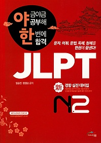 <font title="߱ݾ߱  ѹ հ JLPT Ű  N2">߱ݾ߱  ѹ հ JLPT Ű ...</font>