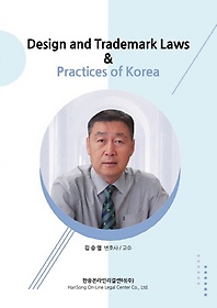 <font title="Design and Trademark Laws & Practices of Korea">Design and Trademark Laws & Practices of...</font>