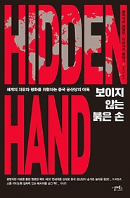  ʴ  (Hidden Hand)