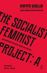 사회주의 페미니즘