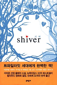 Shiver(시버)