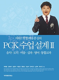 <font title="! л߽ PCK   II: , , ̼, ǰ, , ձ">! л߽ PCK   II: ...</font>