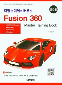 <font title="다양한 예제로 배우는 Fusion 360(퓨전 360): 중급편">다양한 예제로 배우는 Fusion 360(퓨전 360...</font>