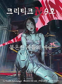 ũƼũ M(2024 9ȣ)