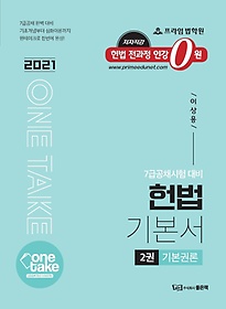 One Take  ⺻ 2: ⺻Ƿ(2021)