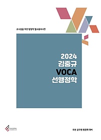 2024 ߱ VOCA 