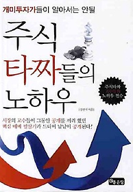 인터파크 주식 멘토 김현구의 주식 잘 사고 잘 파는 법