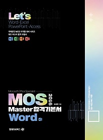 Lets MOS 2016 Master հݱ⺻ Word