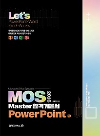<font title="Lets MOS 2016 Master հݱ⺻ PowerPoint">Lets MOS 2016 Master հݱ⺻ PowerPoi...</font>
