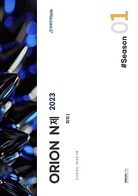 ORION() N ȭ1 Season1(2023)