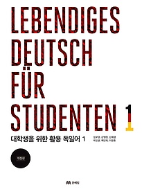 <font title="л  Ȱ Ͼ 1(Lebendiges Deutsch fur Studenten. 1)">л  Ȱ Ͼ 1(Lebendiges D...</font>