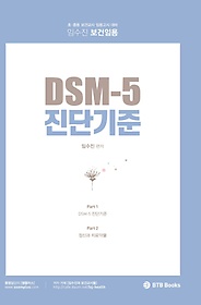 Ӽ ӿ DSM-5 ܱ