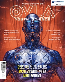 (OYLA Youth Science)(Vol 21)(2021)