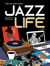 Jazz Life( )