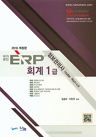 ERP  ȸ 1(2018)