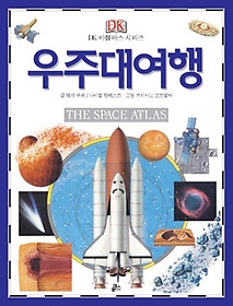 ִ뿩(The Space Atlas)