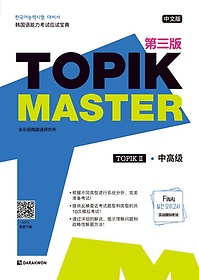 <font title="TOPIK Master Final  ǰ 2(߱)">TOPIK Master Final  ǰ 2(߱...</font>