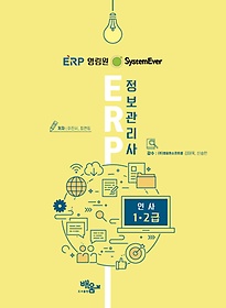 System Ever ERP  λ 1, 2