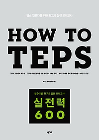 HOW TO TEPS  600
