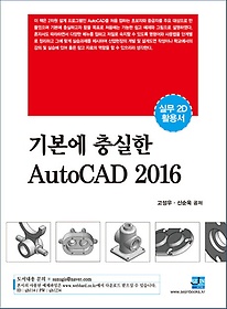 ⺻  AutoCAD(2016)