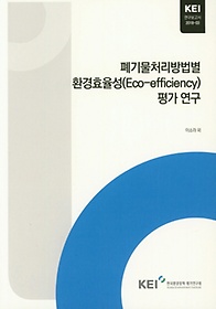 <font title="⹰ó ȯȿ(Eco-efficiency) 򰡿">⹰ó ȯȿ(Eco-efficien...</font>