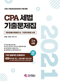 CPA  ⹮ 1 (2021)