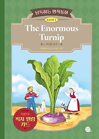 <font title="ϴ ۵ȭ Level 1: The Enormous Turnip(Ŀٶ )">ϴ ۵ȭ Level 1: The Enormous ...</font>