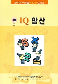 IQ ϻ 10