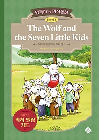 <font title="ϴ ۵ȭ Level 1: The Wolf and the Seven Little Kids( ϰ  Ʊ )">ϴ ۵ȭ Level 1: The Wolf and ...</font>