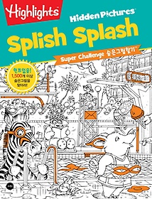 Highlights Super Challenge 숨은그림찾기: Splish Splash