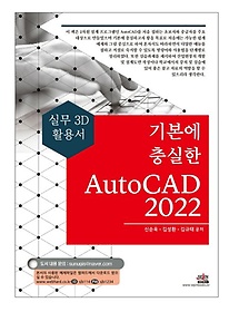 ⺻  AutoCAD(2022)