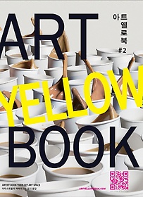 Ʈ κ(Art Yellow Book) 2
