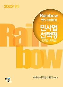 <font title="Rainbow  ؼ λ (,ȸ)(2025)">Rainbow  ؼ λ (...</font>