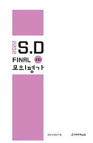<font title="SD    Final 2ȸ(2021)(2022 )">SD    Final 2ȸ(2021)(20...</font>