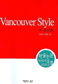 VANCOUVER STYLE( )