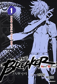 극Ŀ NW(The Breaker New Waves) 1