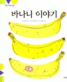 바나나 이야기