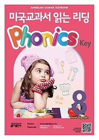 미국교과서 읽는 리딩 Phonics Key 8