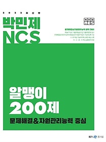<font title="2022 ڹ NCS ˸ 200 ذ&ڿɷ ߽">2022 ڹ NCS ˸ 200 ذ&...</font>