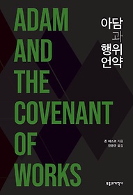 <font title="ƴ  (Adam and the Covenant of Works)">ƴ  (Adam and the Covenant o...</font>