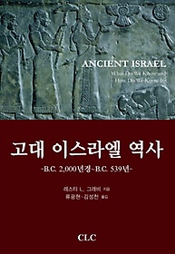 고대 이스라엘 역사