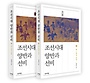 조선시대 양반과 선비 세트