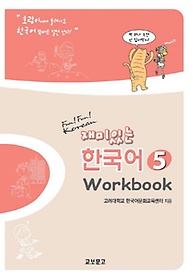 ִ ѱ 5(Workbook)