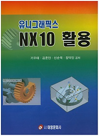 ϱ׷Ƚ NX 10 Ȱ