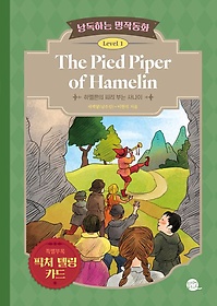 <font title="ϴ ۵ȭ Level 1 The Pied Piper of Hamelin">ϴ ۵ȭ Level 1 The Pied Piper...</font>