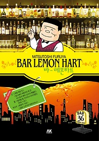  Ʈ(Bar Lemon Hart) 36