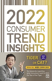 <font title="2022 Consumer Trend Insights(트렌드 코리아 영문판)">2022 Consumer Trend Insights(트렌드 코리...</font>