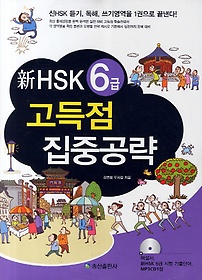  HSK 6  ߰