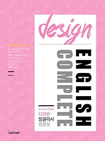 <font title=" ױ۸ ø(Design ENGLISH COMPLETE)(2019)"> ױ۸ ø(Design ENGLISH CO...</font>