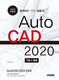 AutoCAD ĳ 2020 ⺻ + Ȱ ѱ